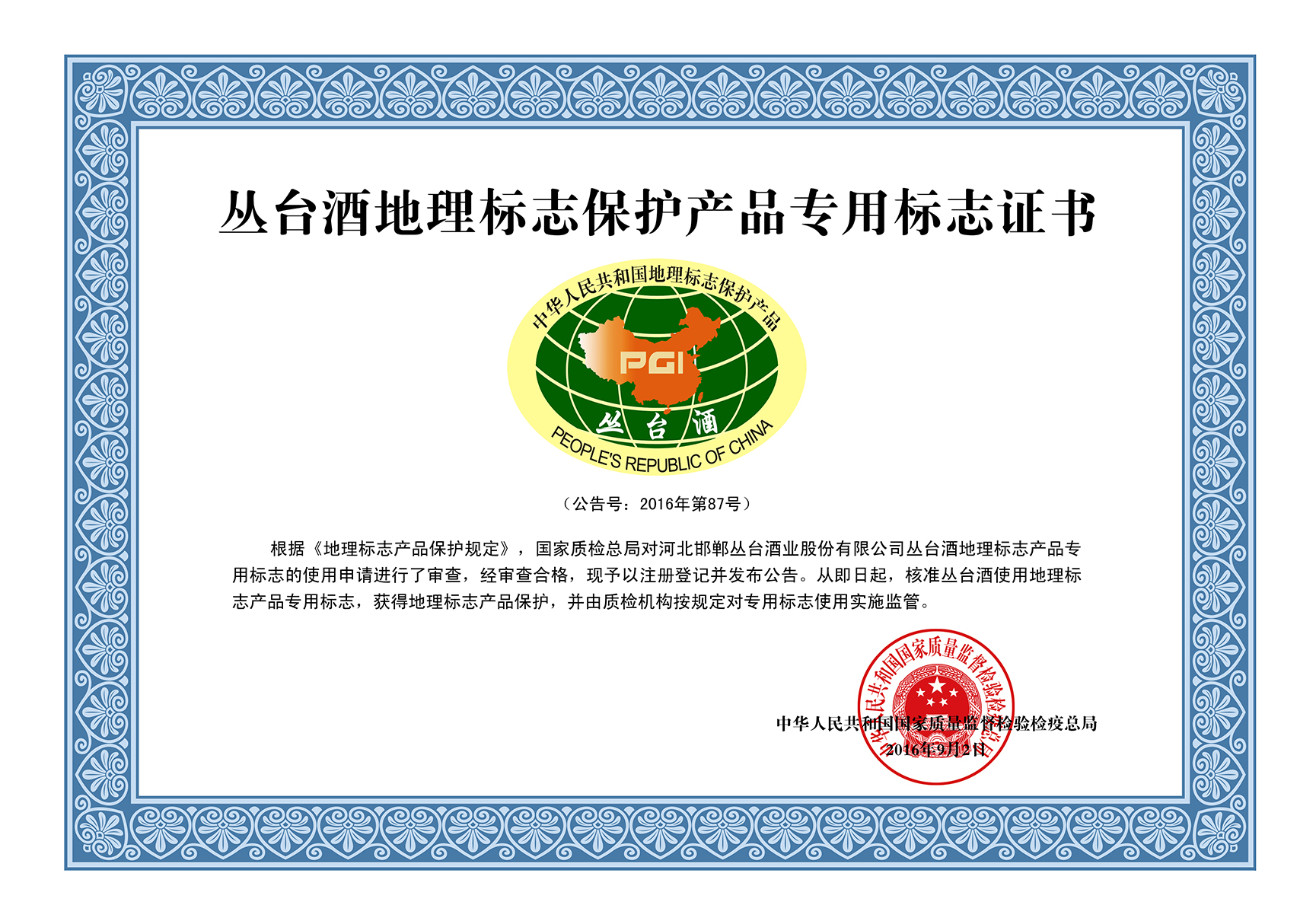 地理標(biāo)志保護(hù)產(chǎn)品