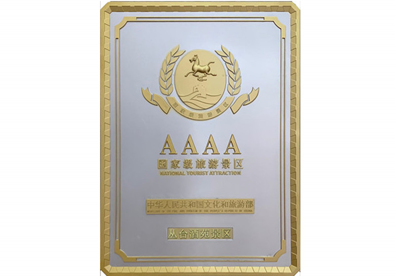 國家AAAA級(jí)旅游景區(qū)